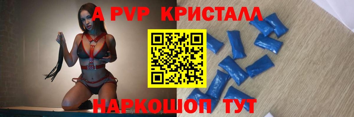 Альфа ПВП крисы CK Южноуральск