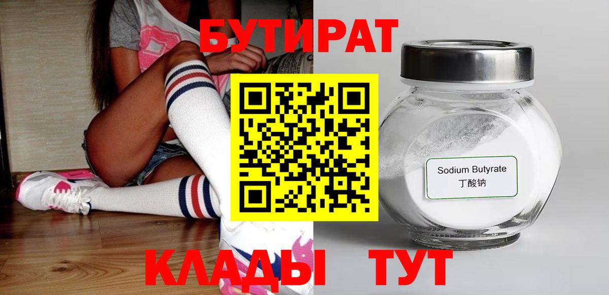 Бутират буратино  Вход с VPN  Южноуральск 