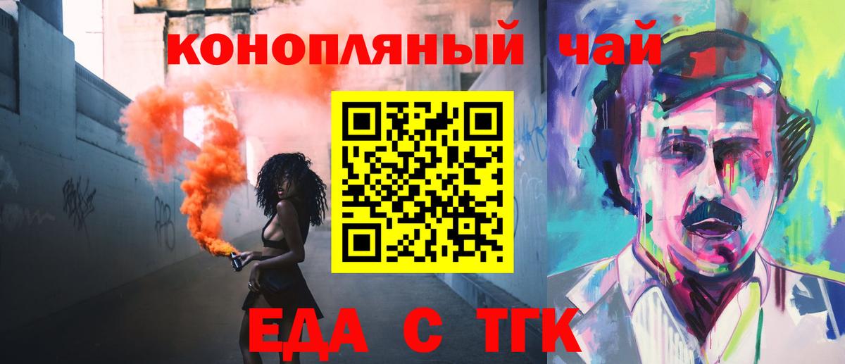 Еда ТГК марихуана Южноуральск