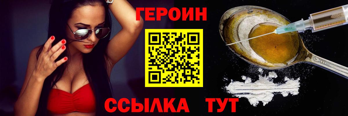 ГЕРОИН хмурый Южноуральск