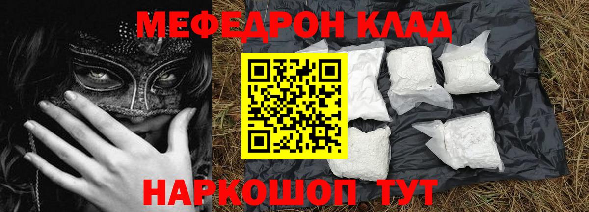 Меф мяу мяу мука Южноуральск