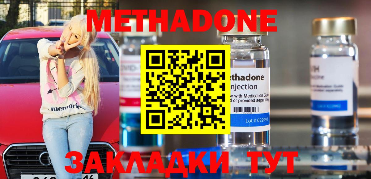 МЕТАДОН кристалл Южноуральск