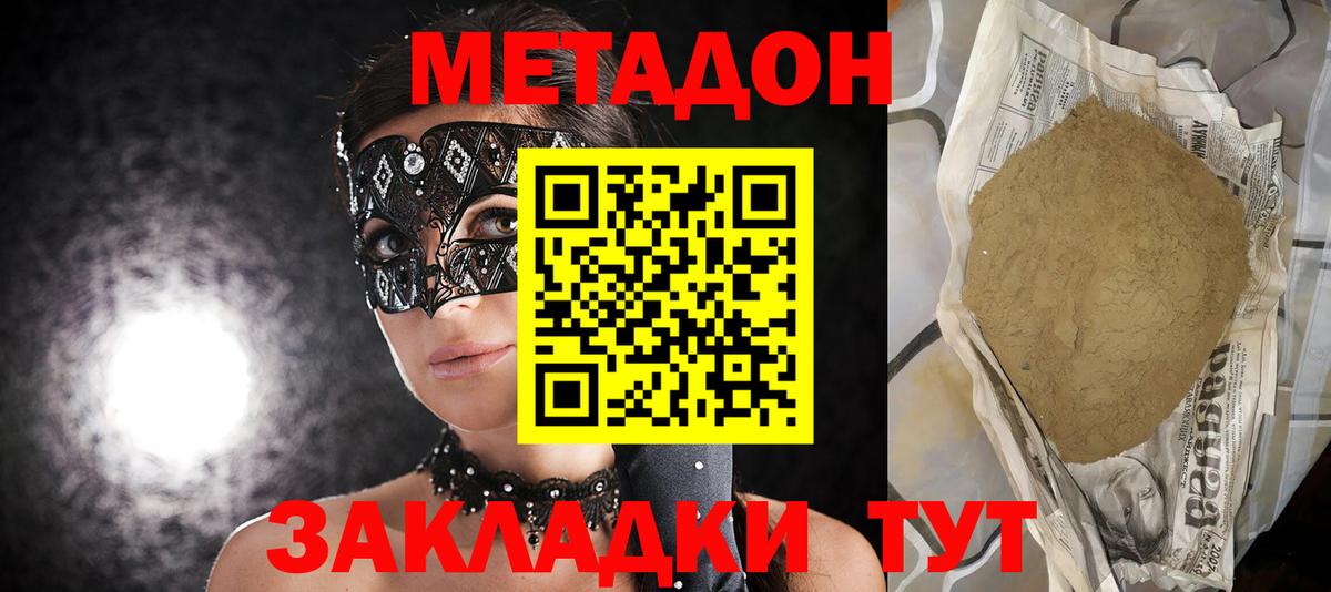 МЕТАДОН кристалл  МЕТАДОН methadone  Вход с VPN  Южноуральск 