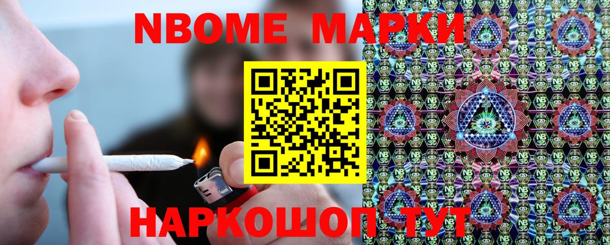 Южноуральск  Марки NBOMe 1,5мг  Вход с VPN 