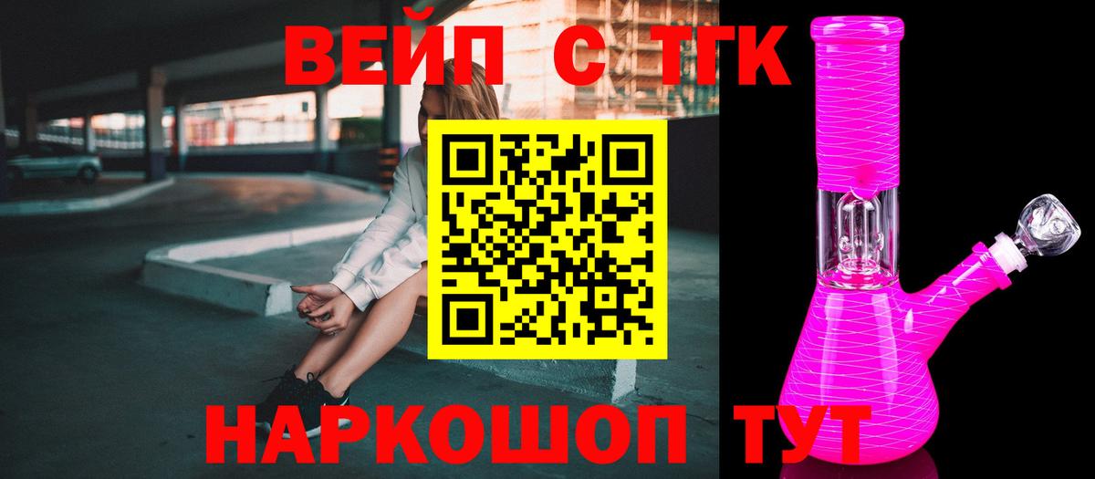 Дистиллят ТГК вейп Южноуральск